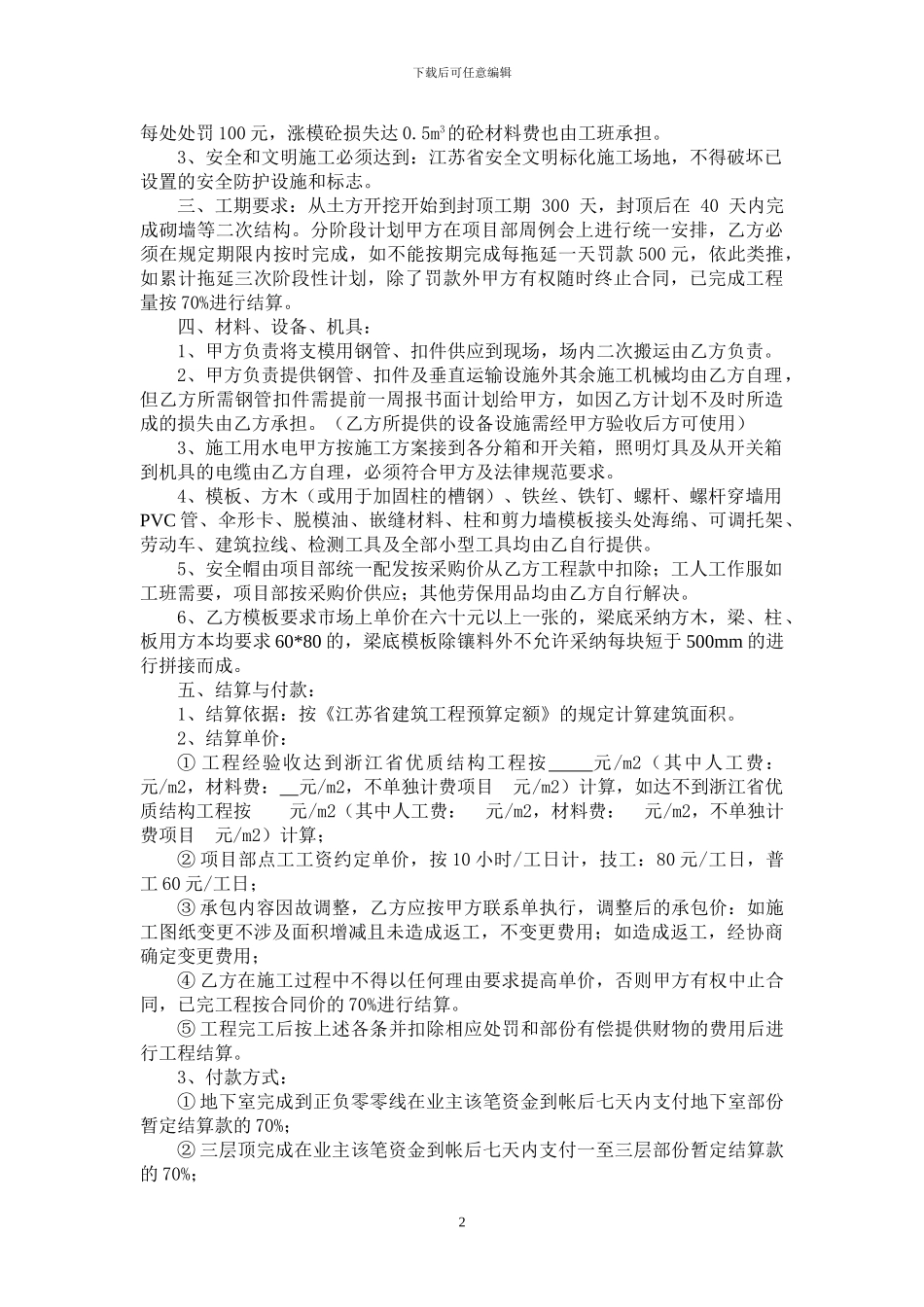 木工双包合同_第2页