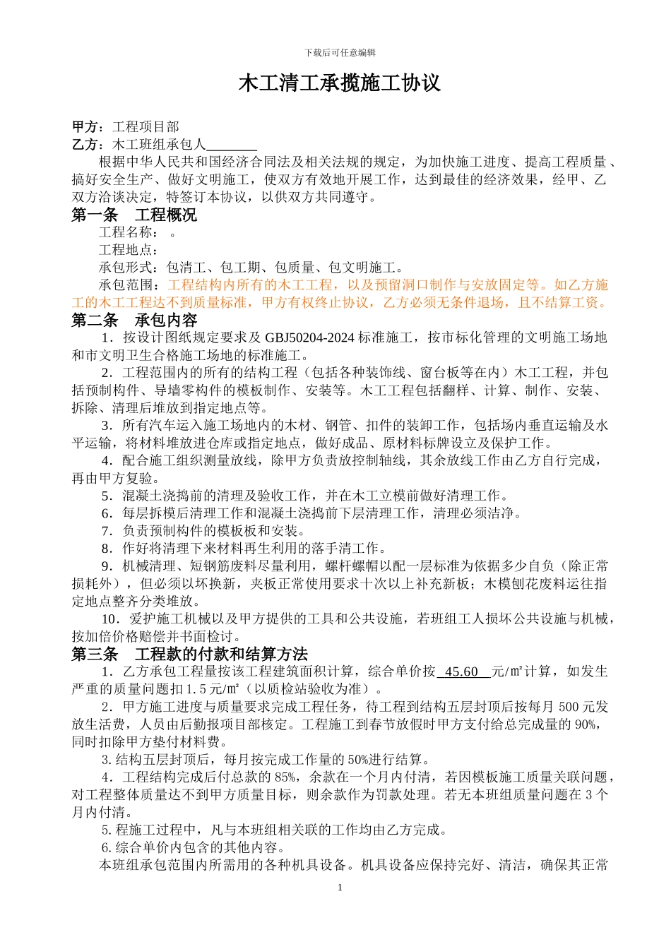 木工承揽施工协议_第1页
