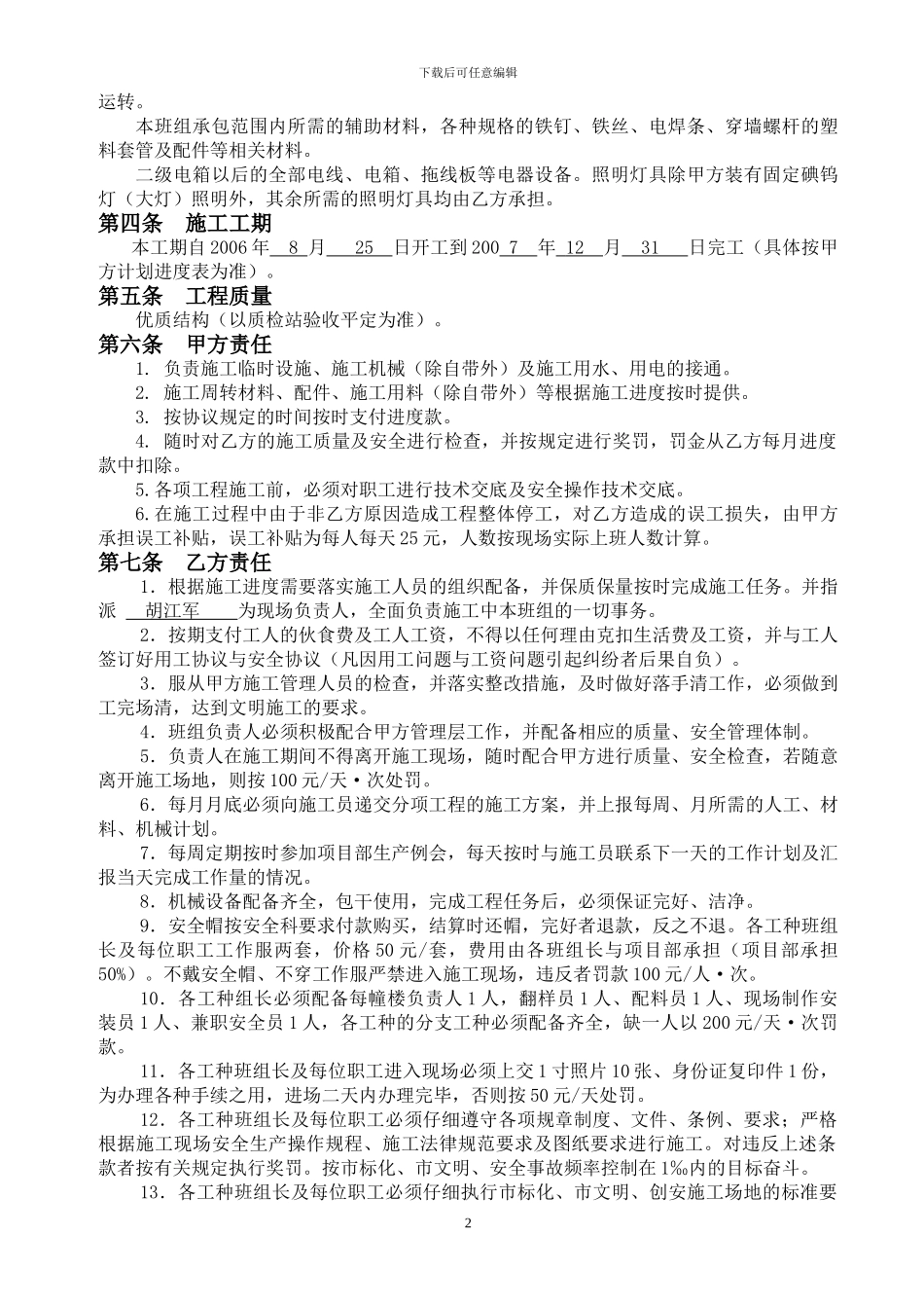 木工承揽施工协议_第2页