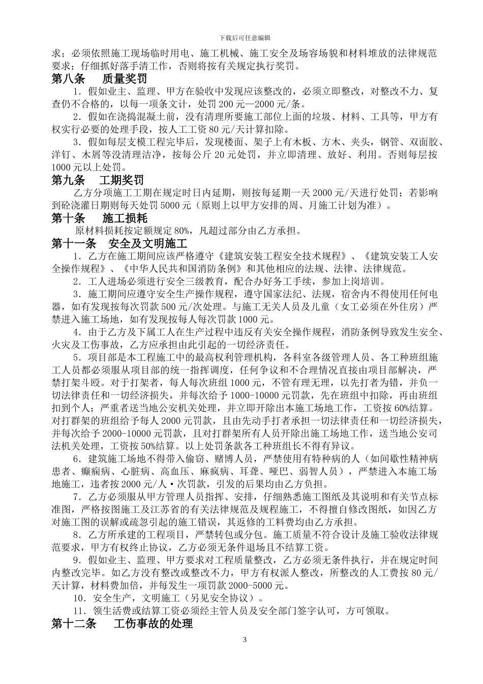 木工承揽施工协议_第3页