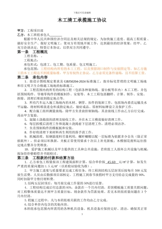 木工承揽施工协议