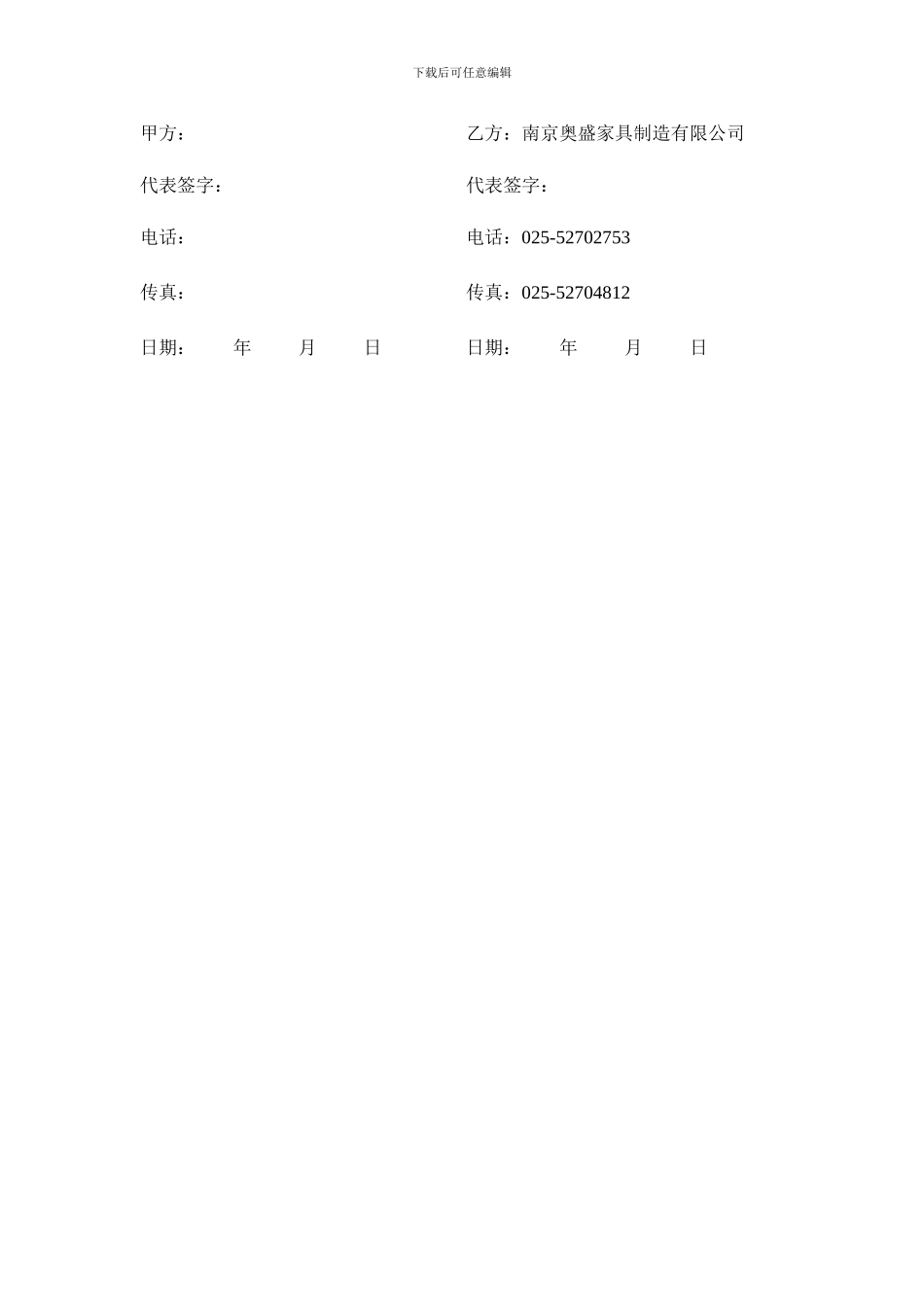 木屋购销合同范本_第2页