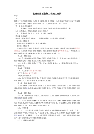 木地板装修合同