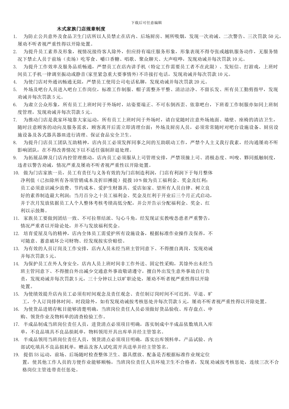 木式家族规章制度2024第0001号_第1页