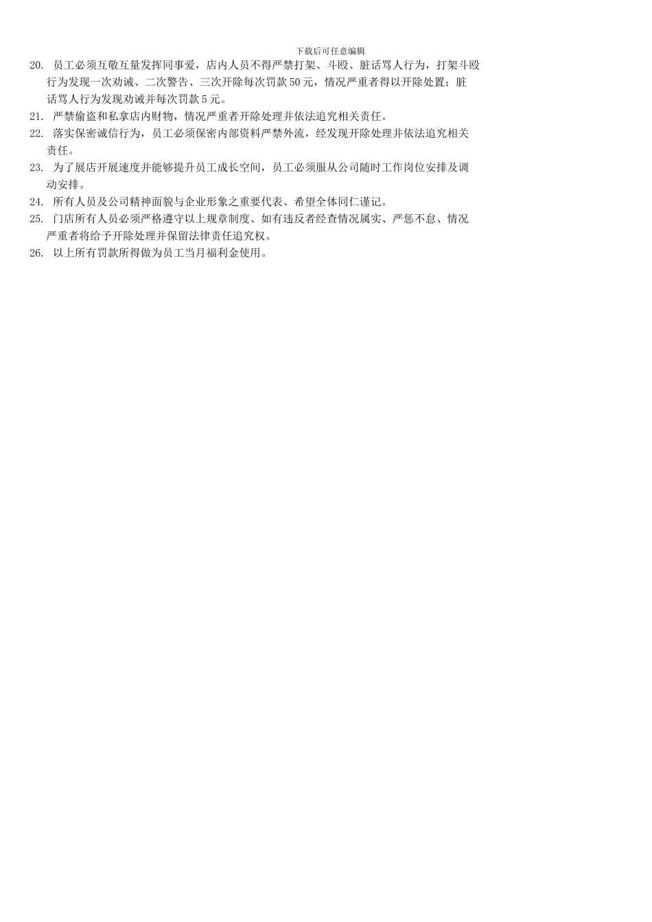 木式家族规章制度2024第0001号_第2页