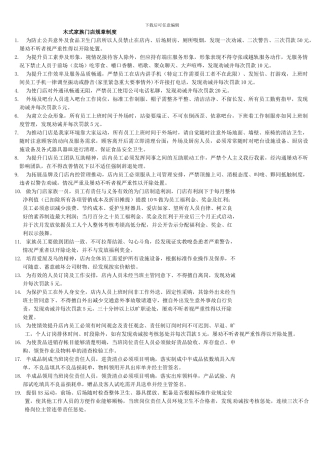 木式家族规章制度2024第0001号