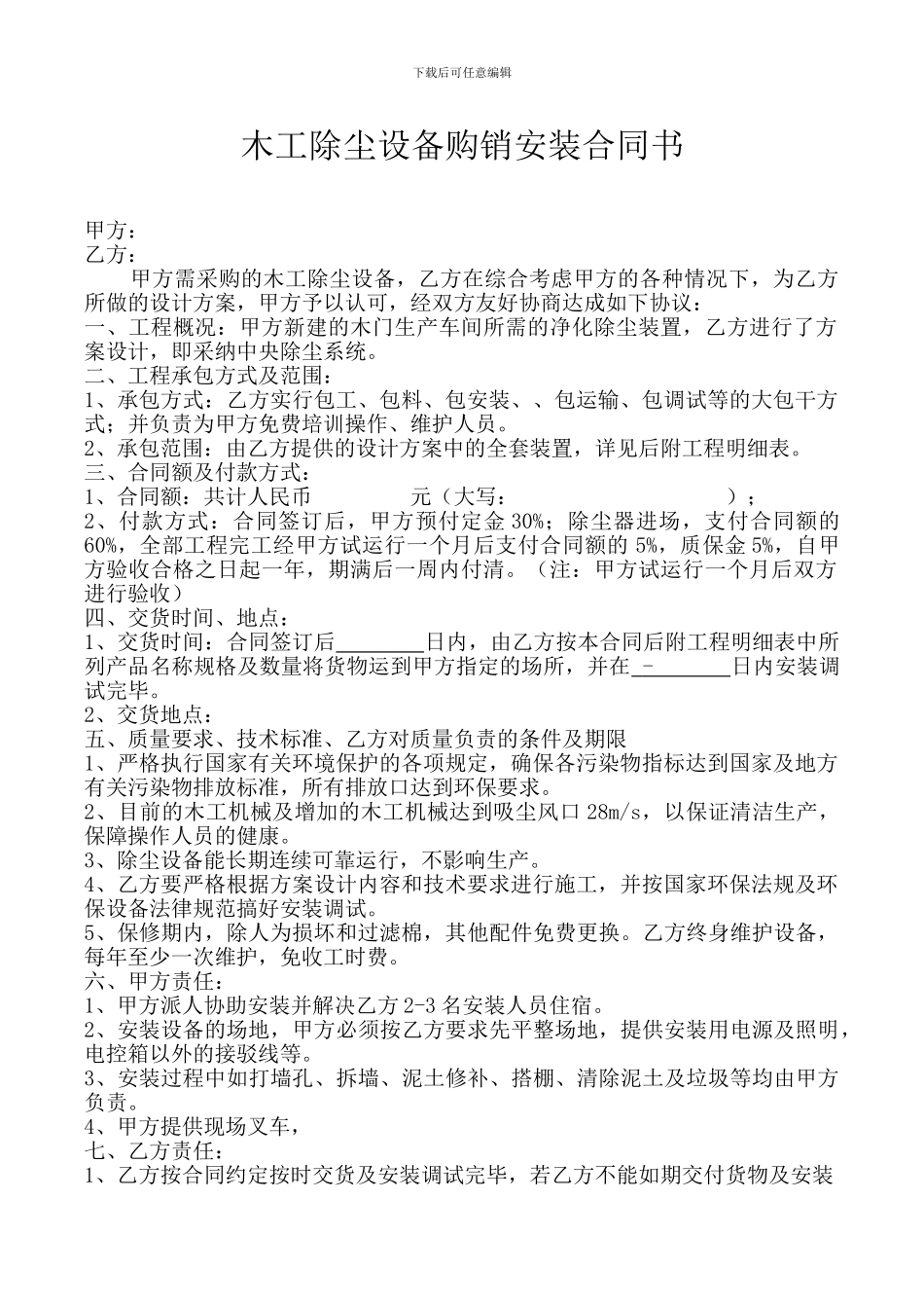 木工除尘设备购销安装合同书_第1页