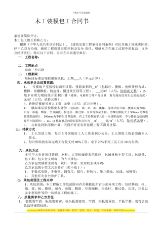 木工装模包工合同书3