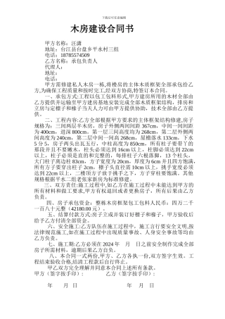 木房建设合同书