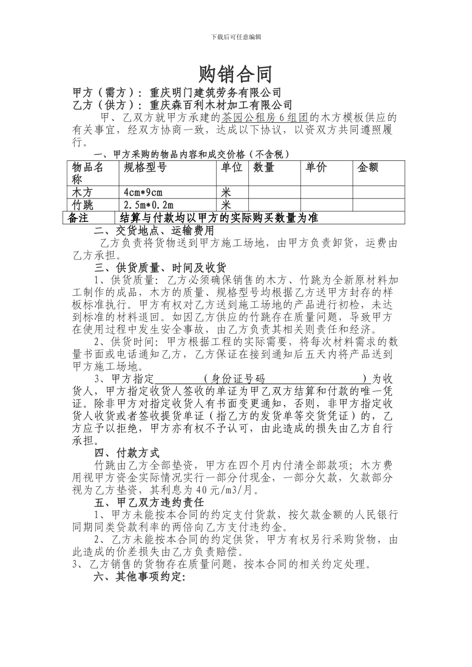 木方购销合同_第1页
