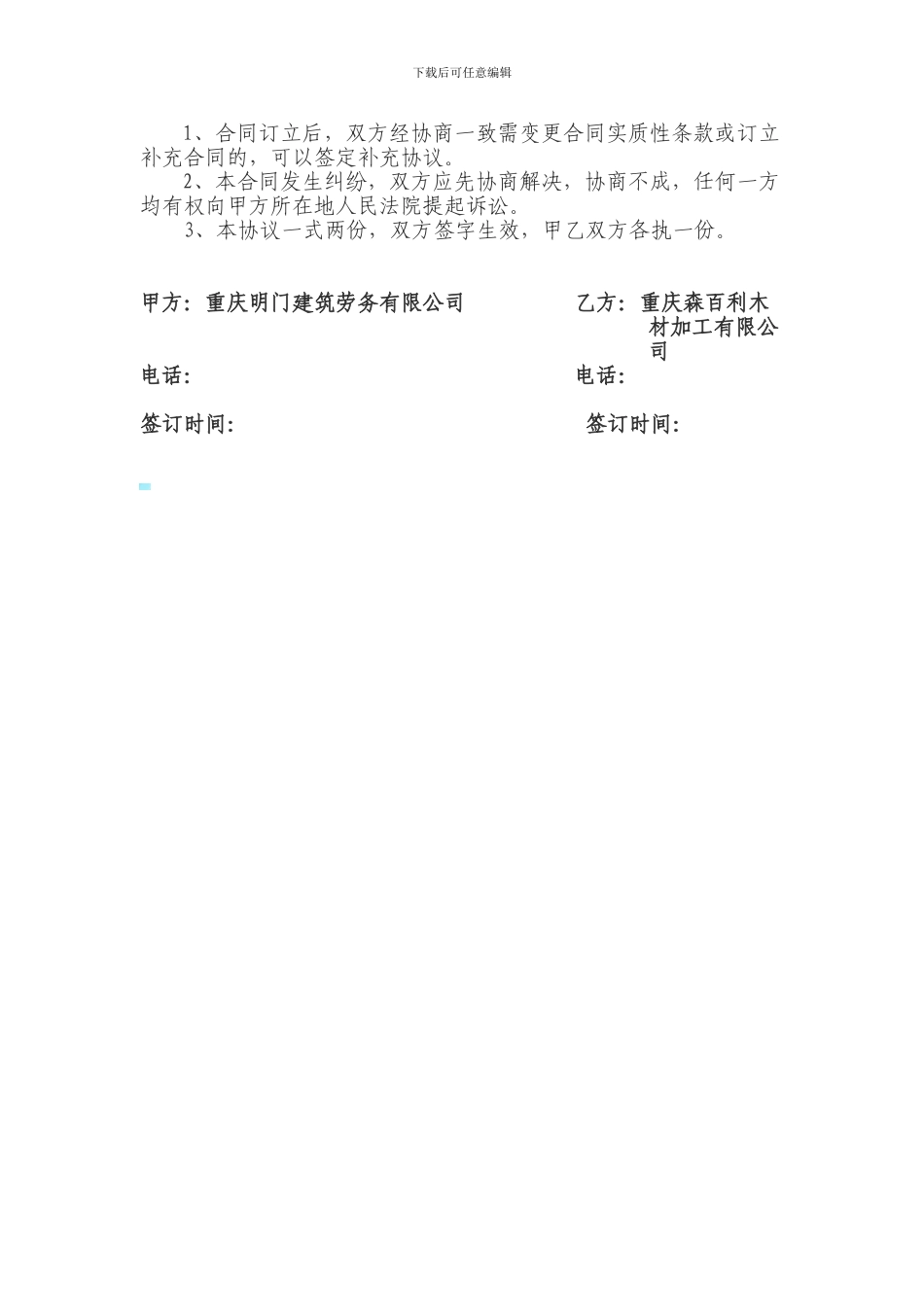 木方购销合同_第2页