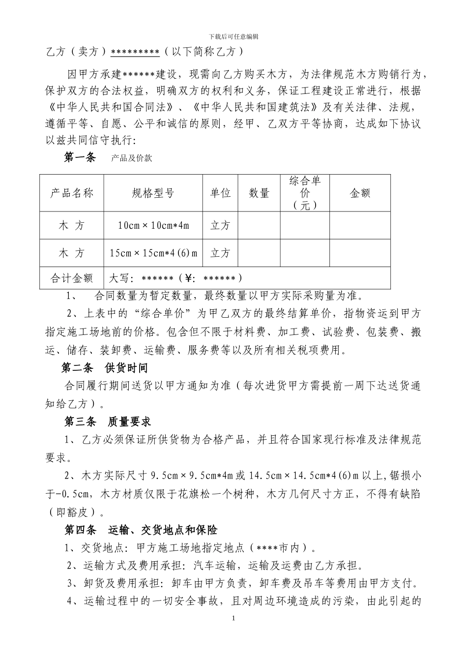 木方采购合同_第2页
