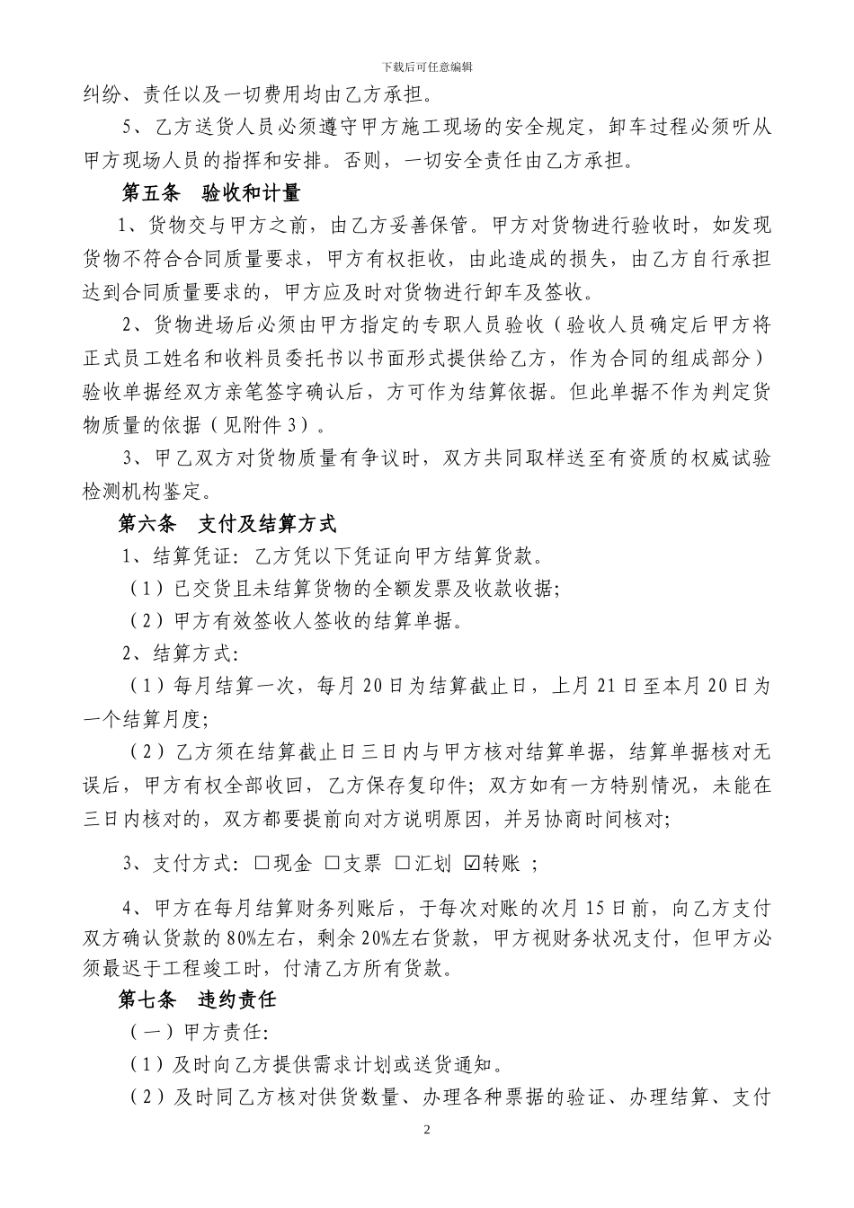 木方采购合同_第3页