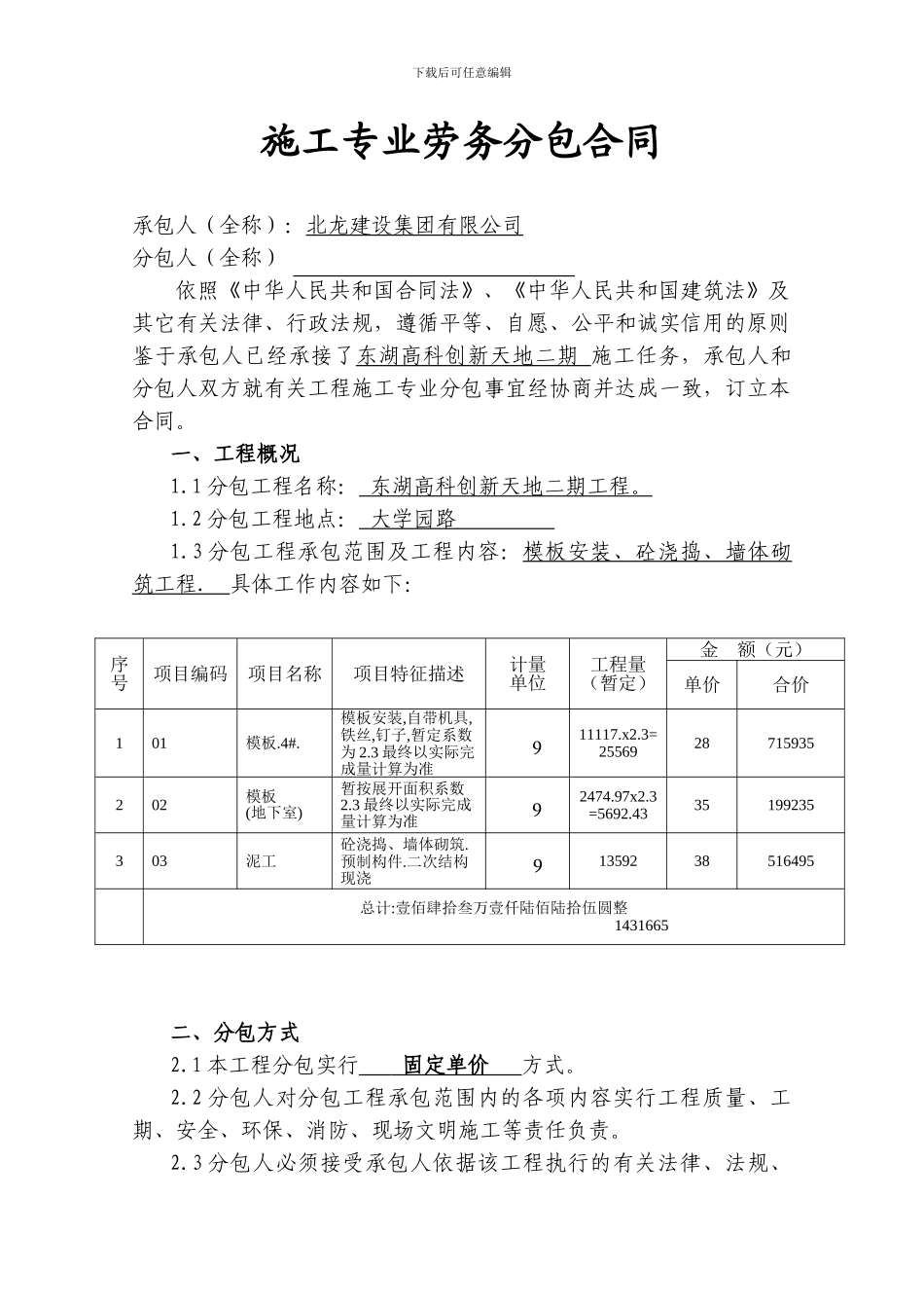 木工泥工4#地下室-施工专业劳务分包合同_第1页