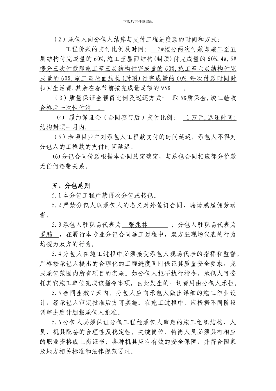 木工泥工4#地下室-施工专业劳务分包合同_第3页