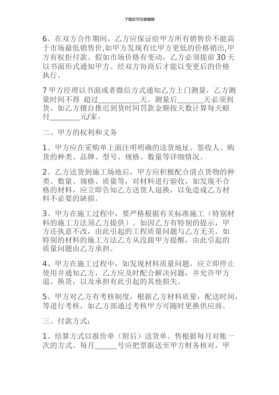 木材供应商采购合同范本_第2页