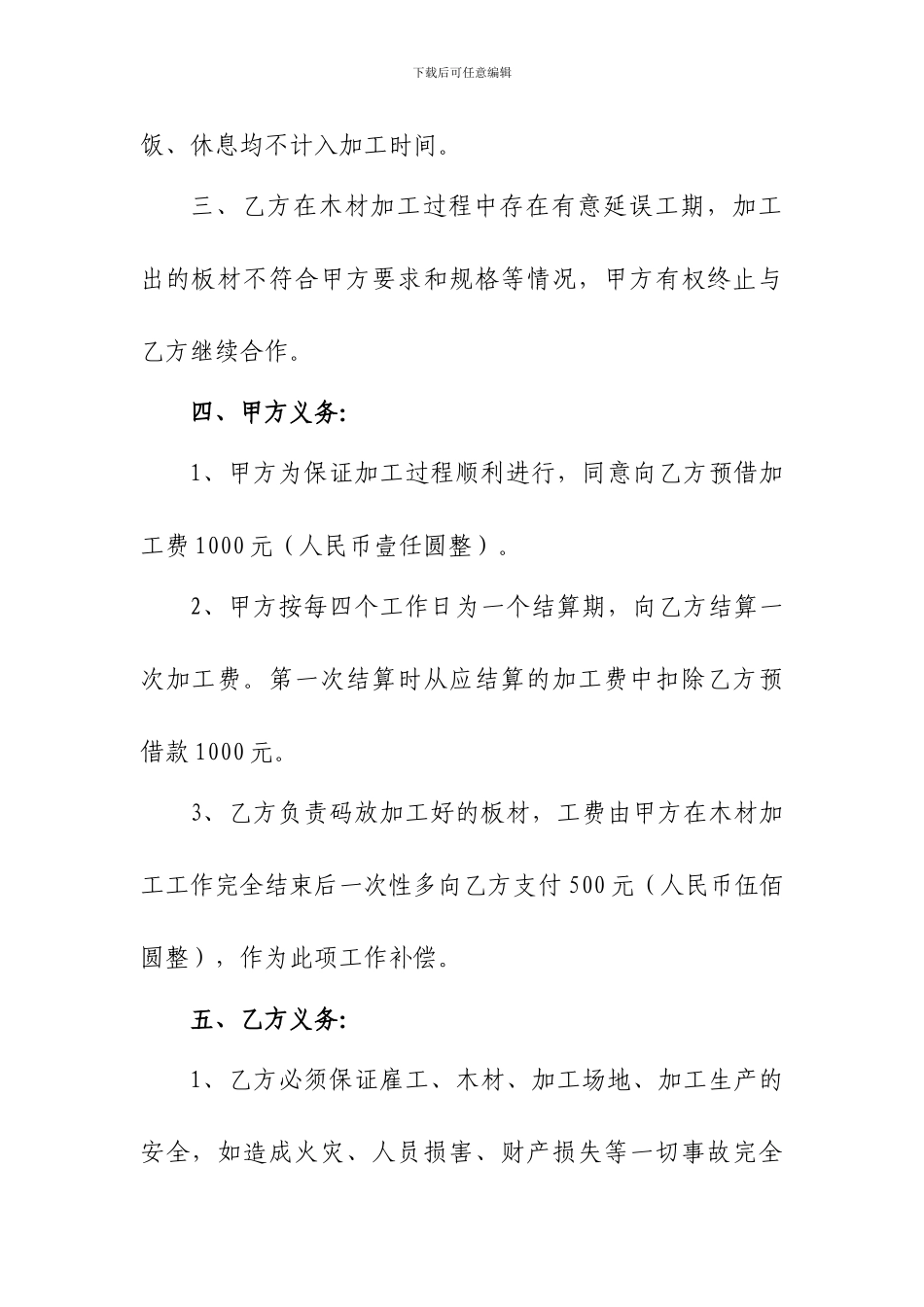 木材加工承包协议_第2页