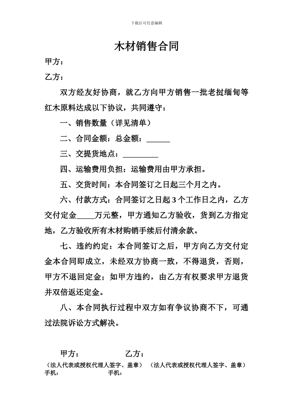 木材采购合同_第1页