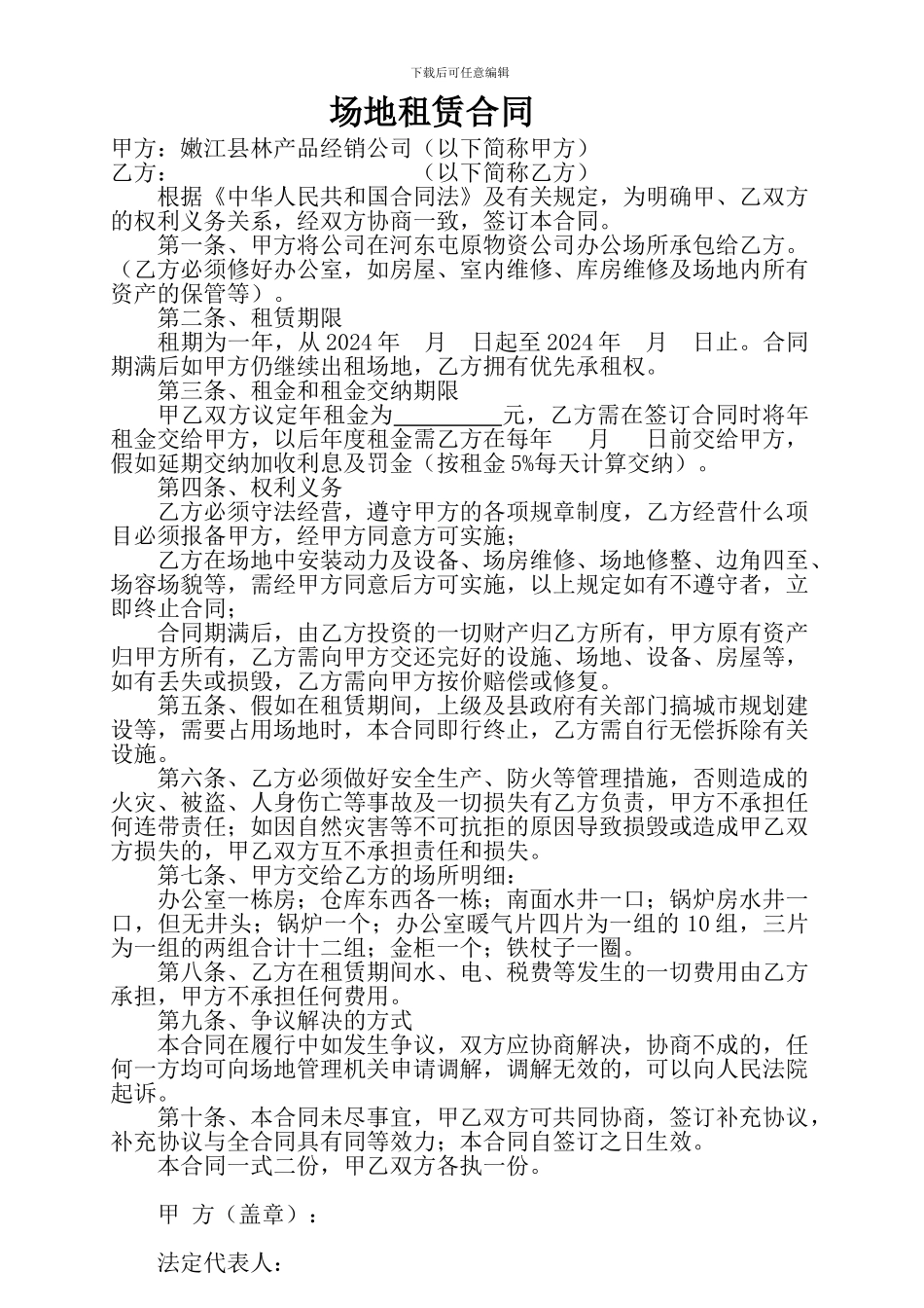 木材场地出租赁合同_第1页