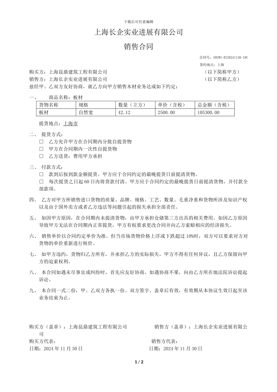 木材销售合同_第1页