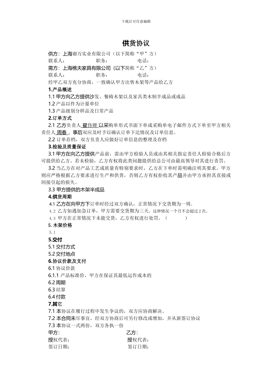 木架厂仓库协议-我额厂_第1页