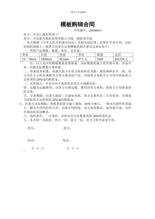 木板购销合同