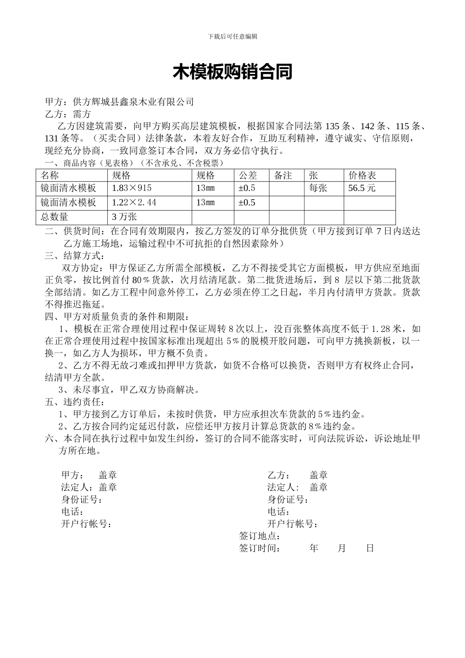 木模板购销合同_第1页