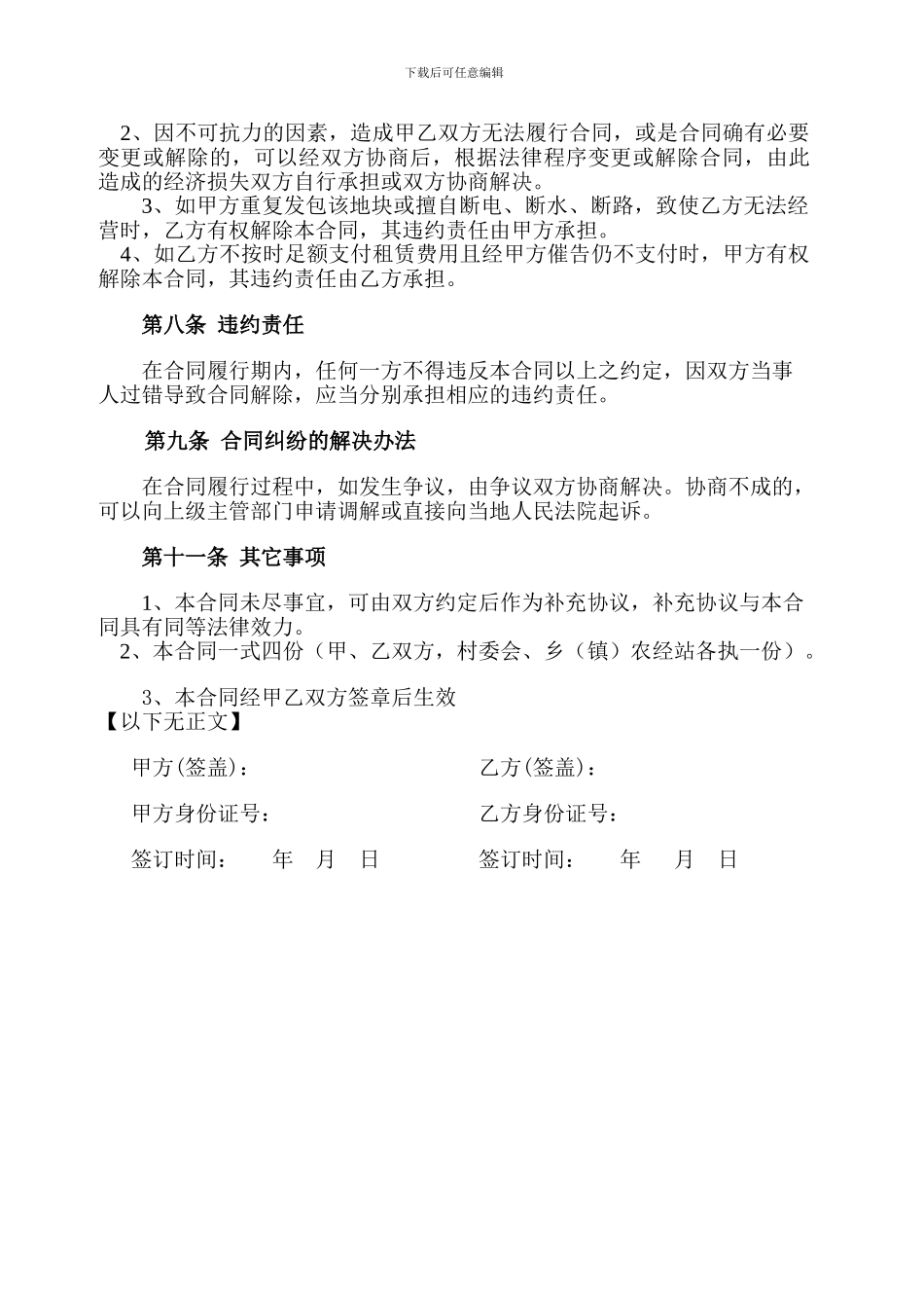 木瓜基地土地租赁合同_第3页