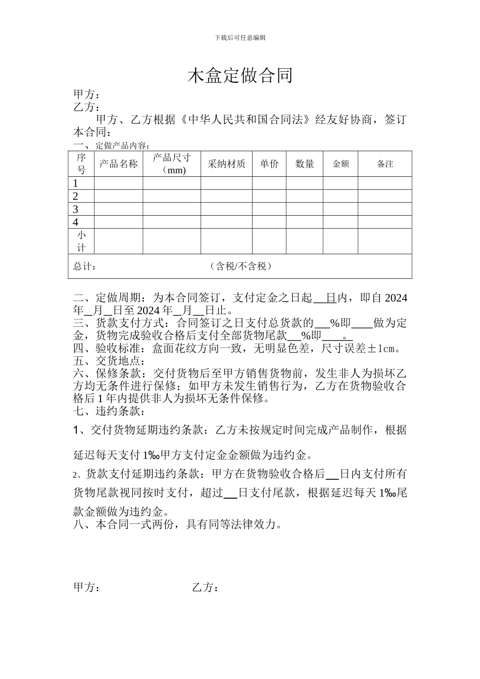 木盒定做合同_第1页