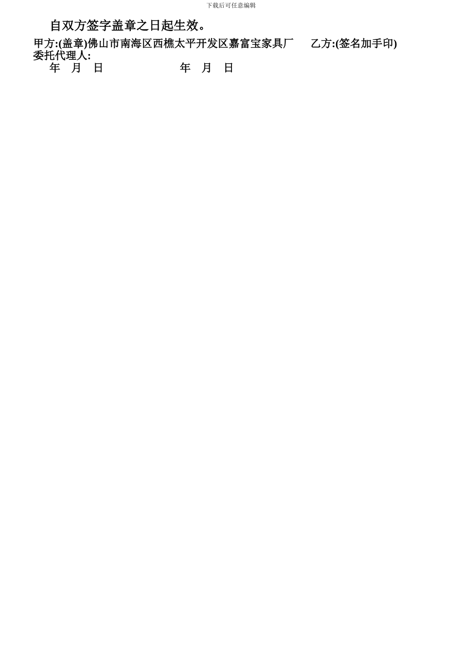 木糠承包合同_第2页