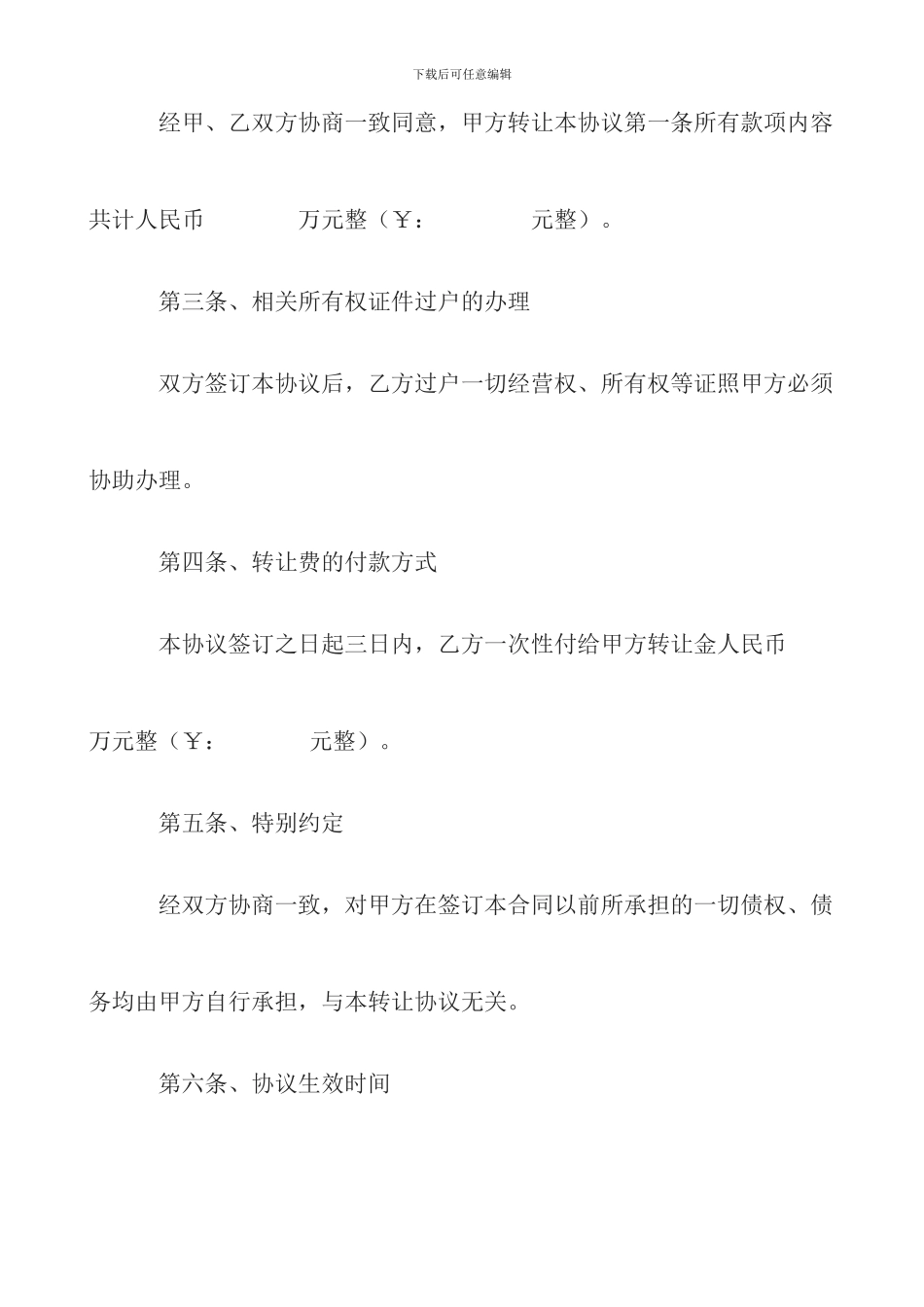 木材加工厂转让协议书_第2页