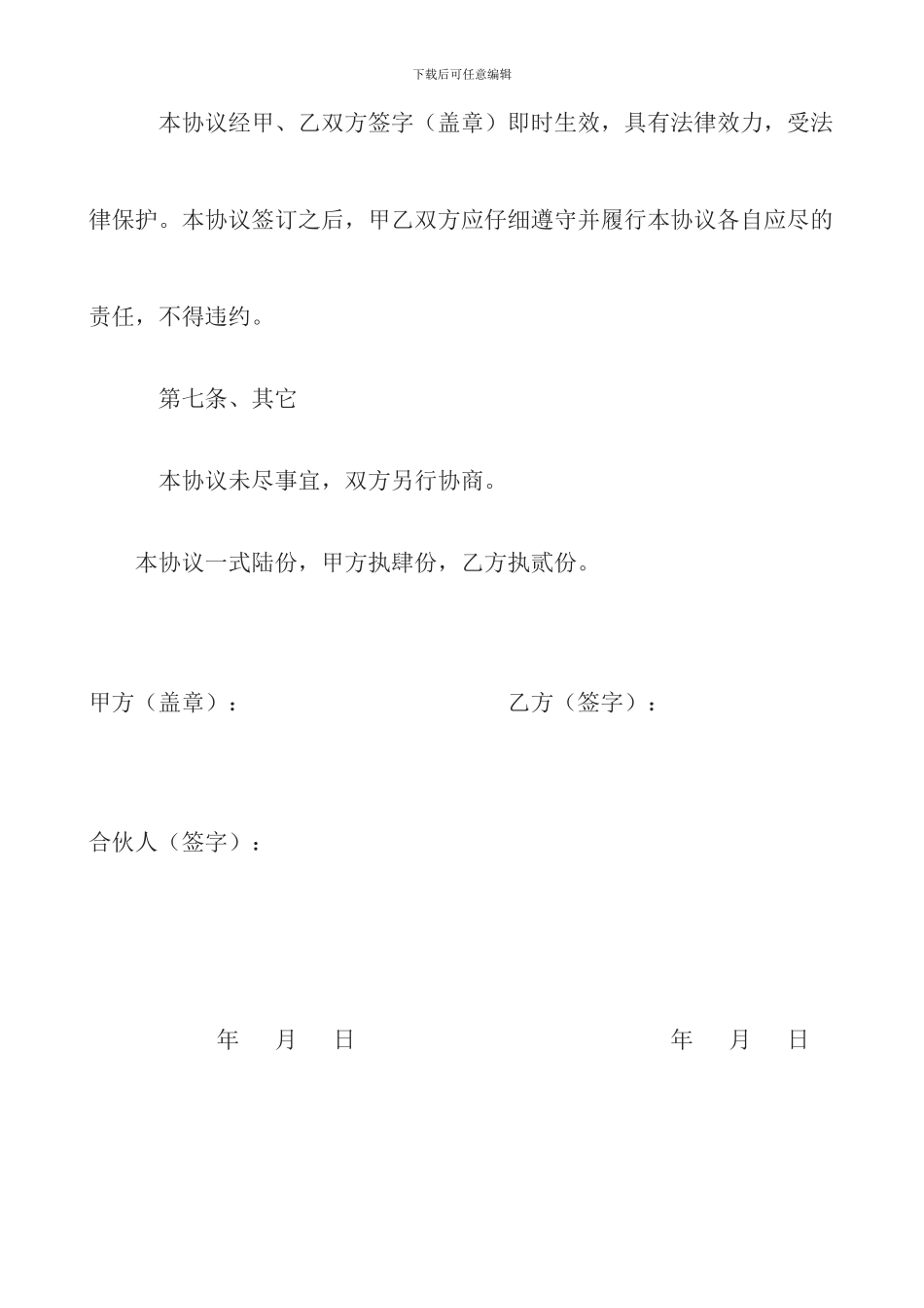 木材加工厂转让协议书_第3页