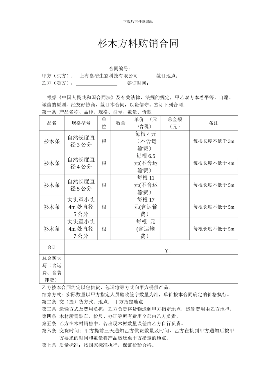 木材购销合同_第1页