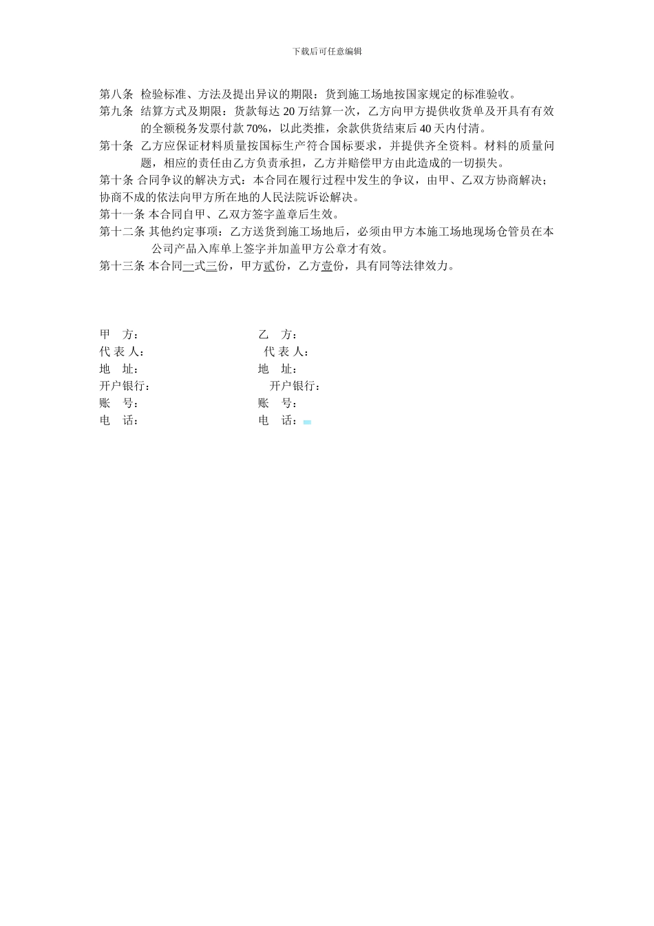 木材购销合同_第2页