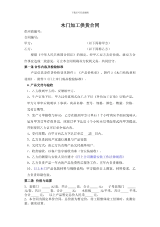 木门加工合同协议-厂家