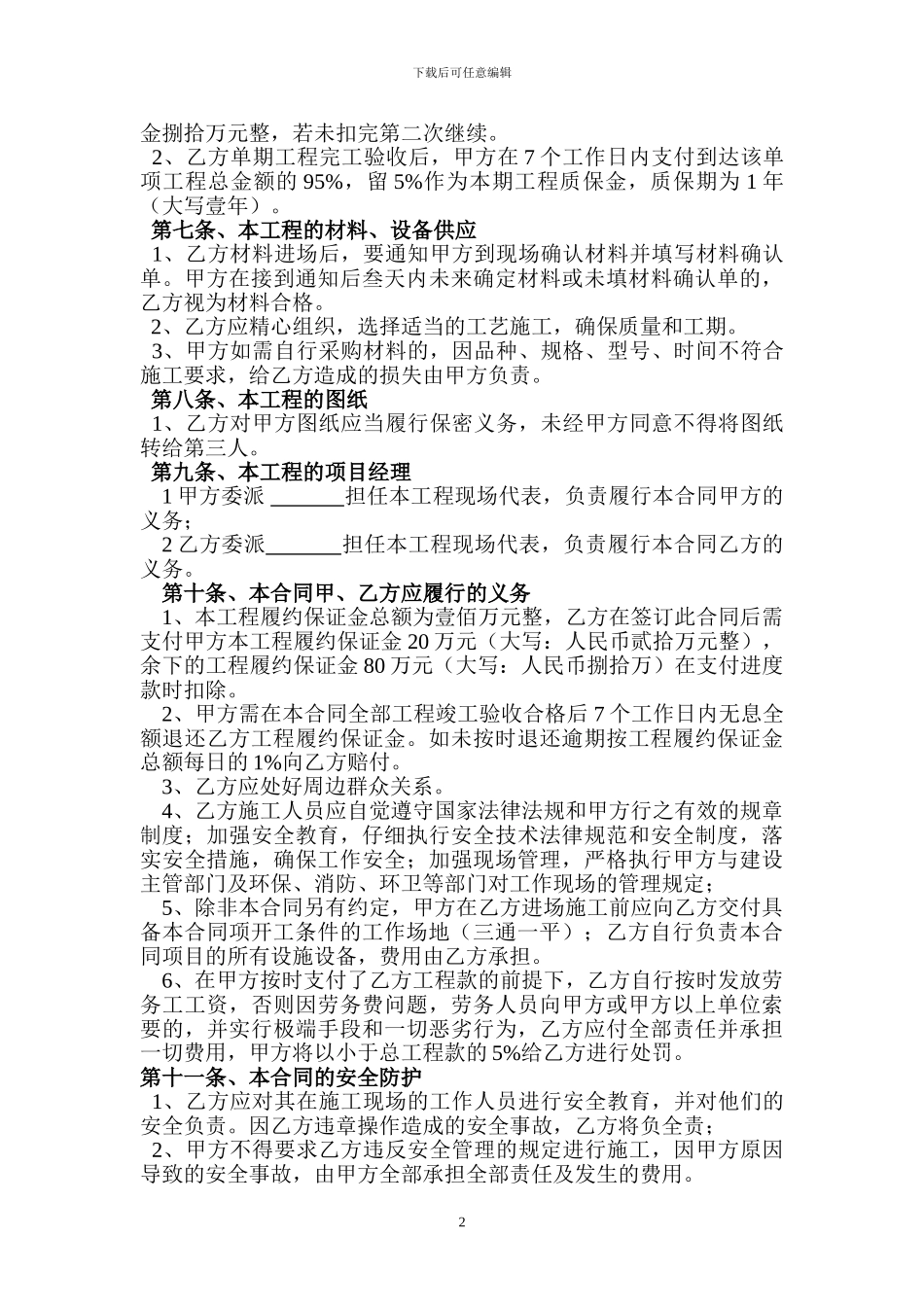 木结构承包合同_第2页