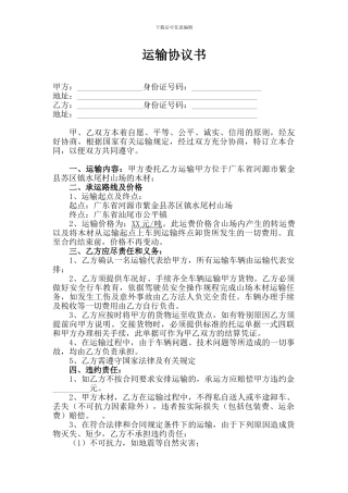 木材运输协议书