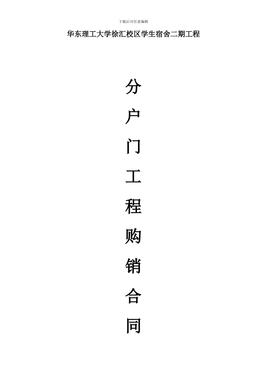 木门采购合同_第1页