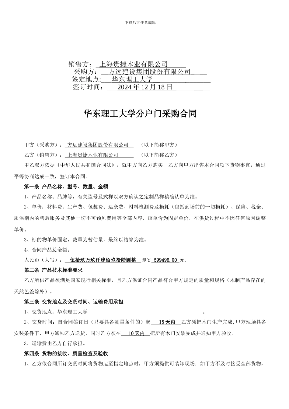 木门采购合同_第2页