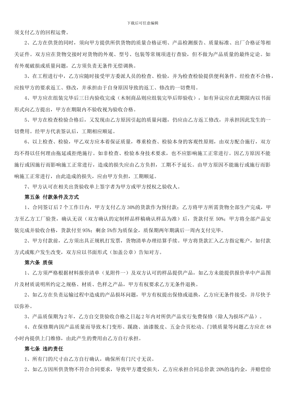 木门采购合同_第3页