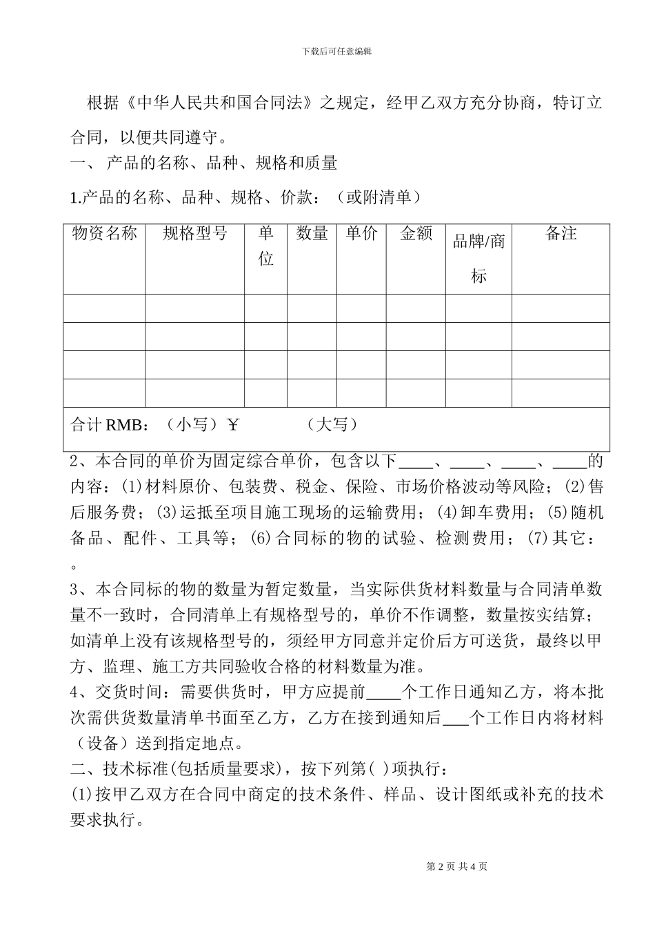 木门采购合同-secret_第2页