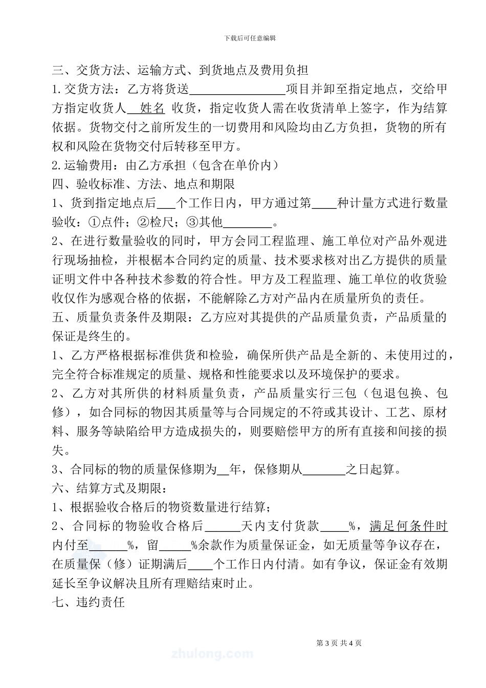 木门采购合同-secret_第3页