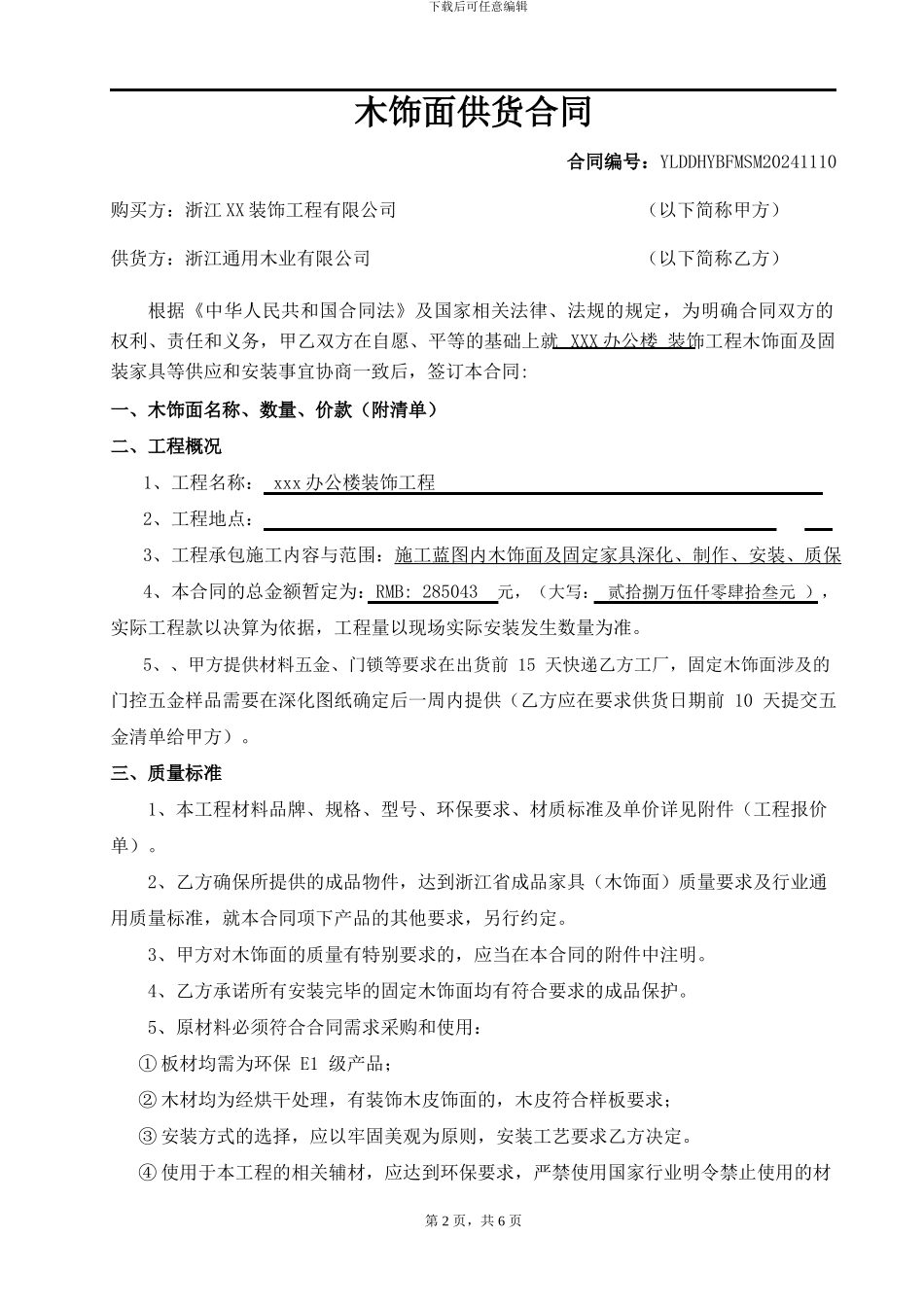 木饰面供货合同_第2页