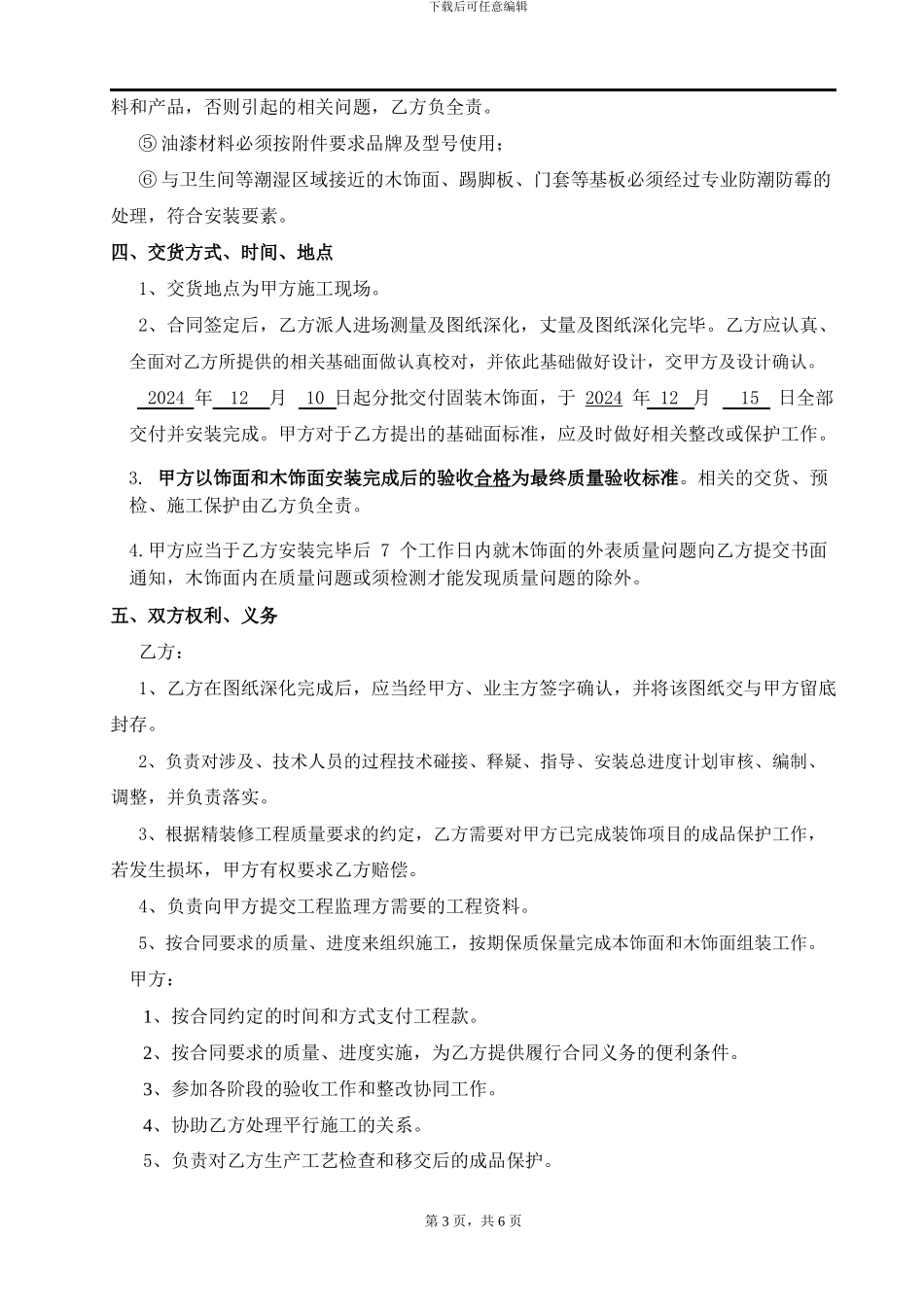 木饰面供货合同_第3页