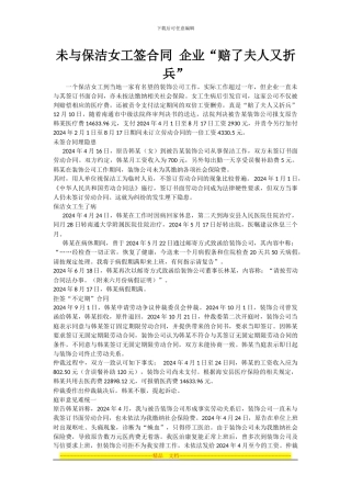 未与保洁女工签合同-企业赔了夫人又折兵