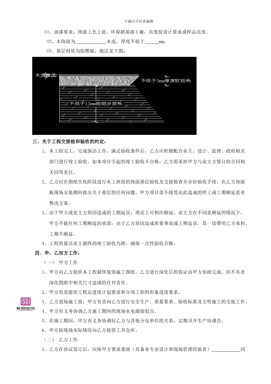 木饰面供货简装合同2024-rev1_第3页