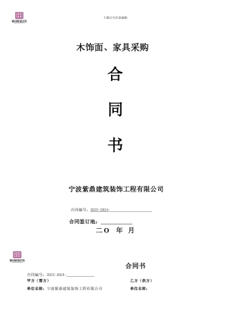木饰面供货简装合同2024-rev1