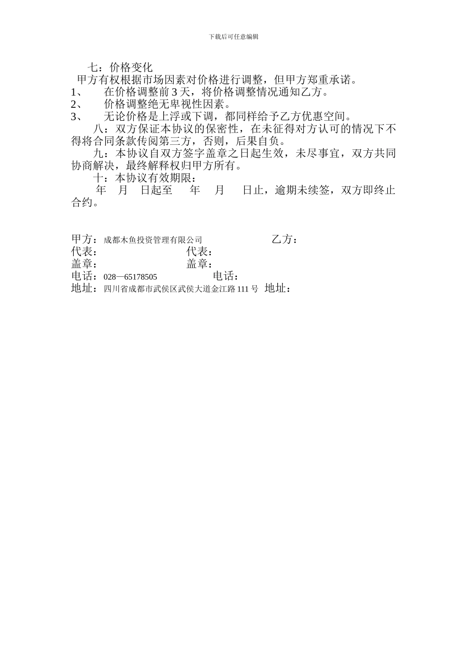 木鱼酒店住宿协议书_第2页