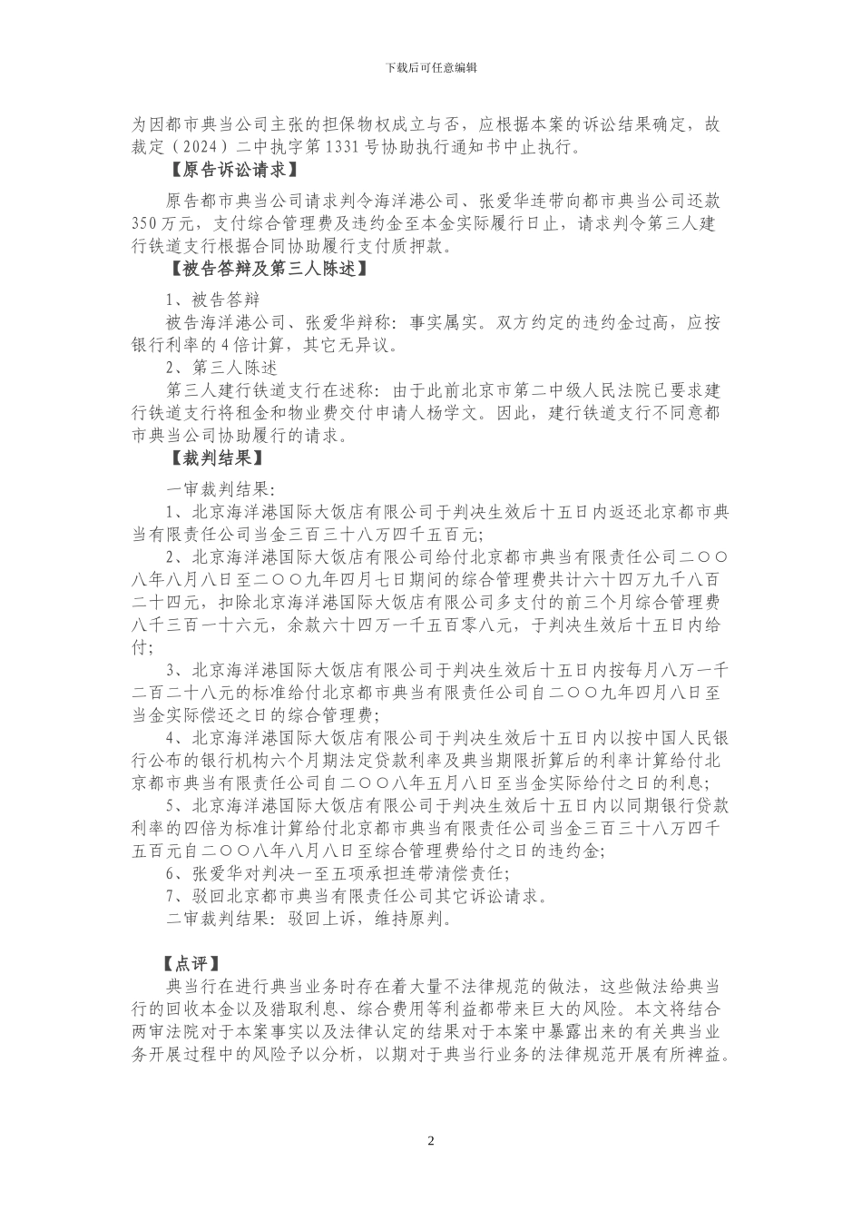 未及时办理抵质押登记手续的法律风险_第2页