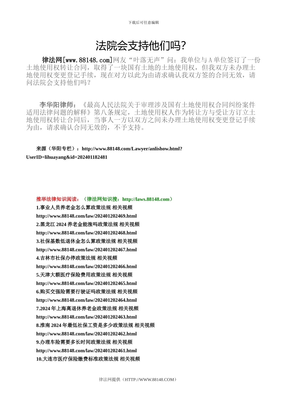 未办理土地使用权变更登记手续的转让合同有效吗？_第1页